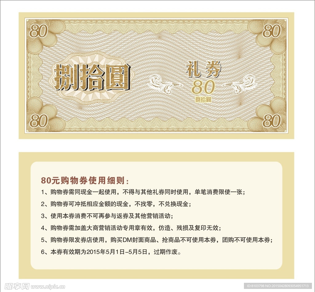 礼券