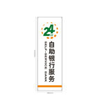 农商银行24小时自助服务