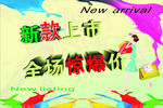 新款上市