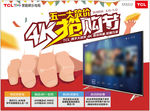 TCL彩电五一商超主画面