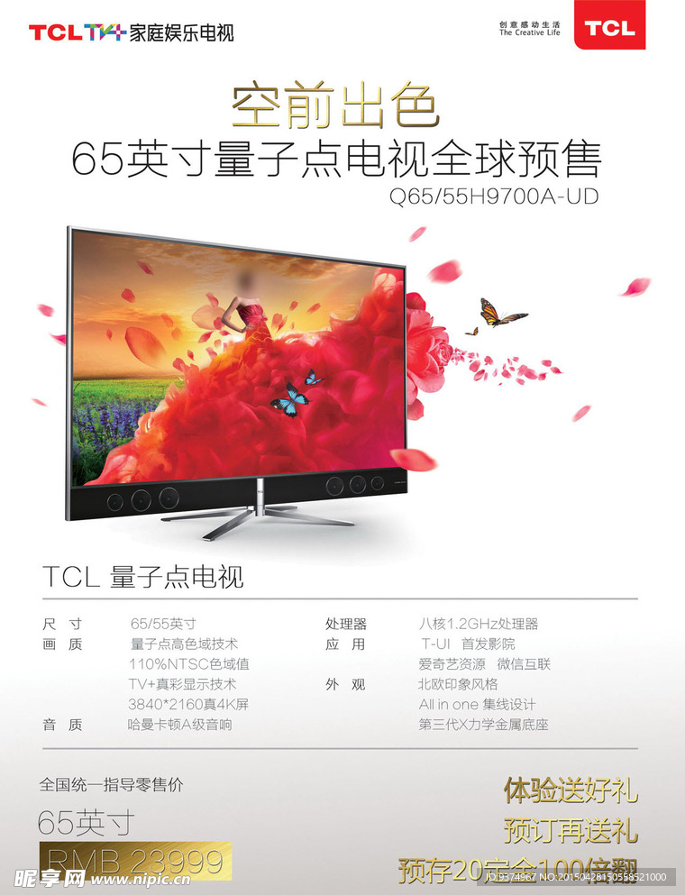 TCL彩电新品量子点电视