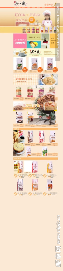 新品特卖惠PSD分层素材