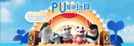 PU儿童发泡玩具广告图PSD