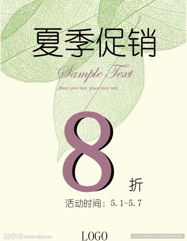 清凉夏季 夏季促销 折扣 树叶