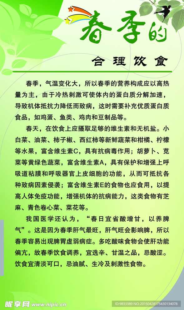 春季养生
