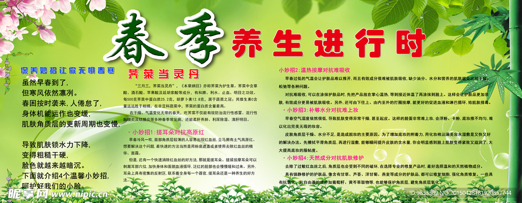 春季养生