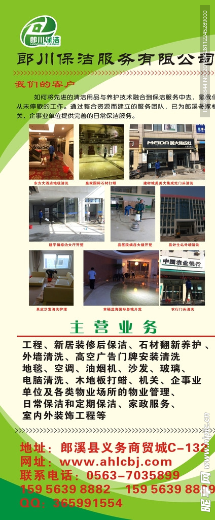 保洁展架