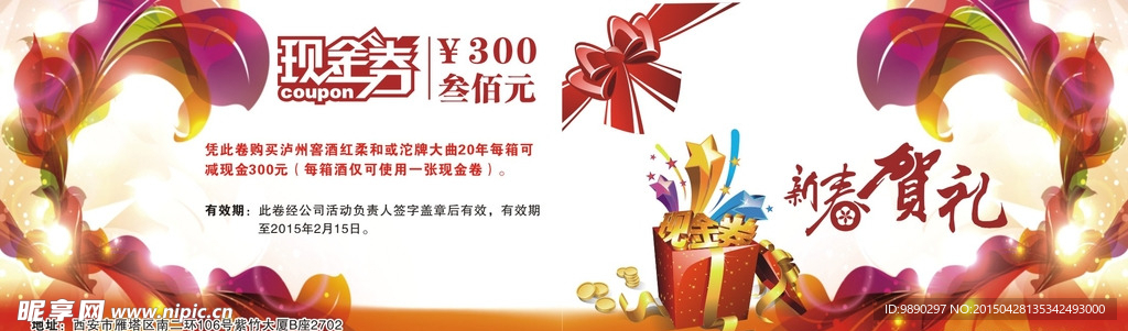 现金券