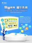 智慧教育 翼见未来