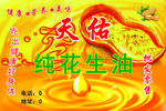 纯花生油