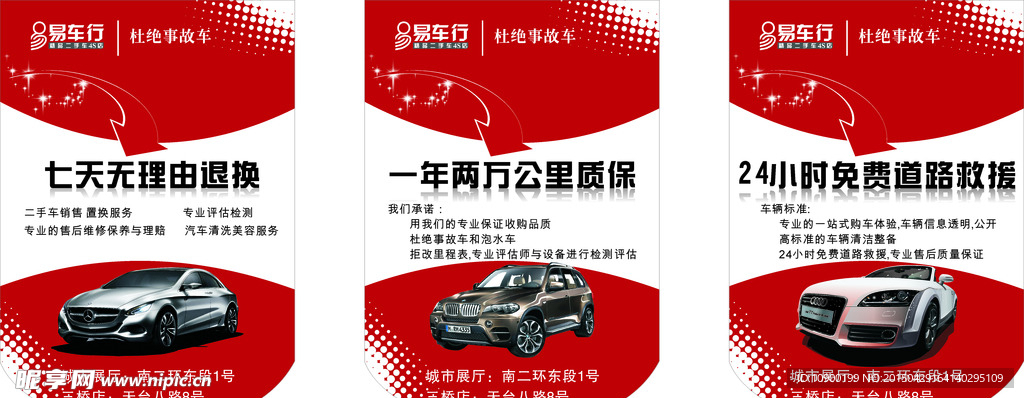 易车行吊旗