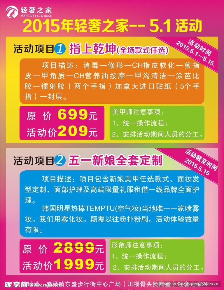 51美甲活动海报