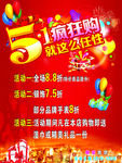 奢享百货五一促销
