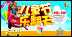 儿童节乐翻天