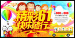 精彩61快乐随行