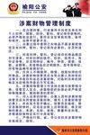 公安局展板