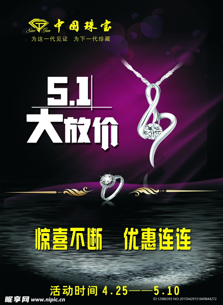 中国黄金  桌牌  钻