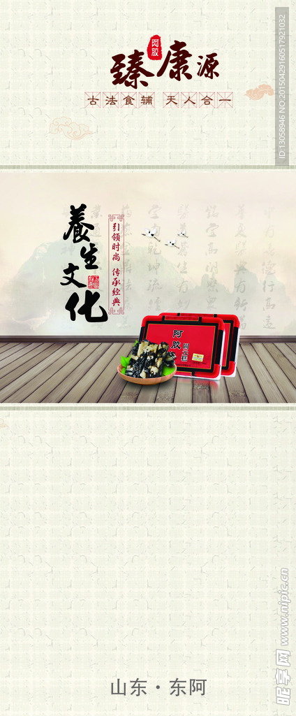养生文化