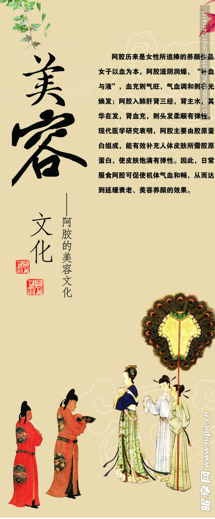 阿胶美容文化