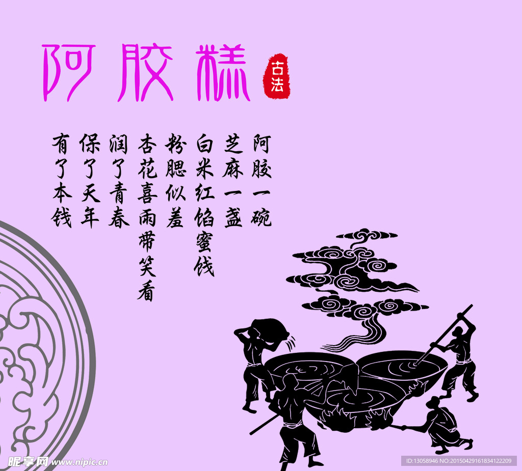 阿胶糕