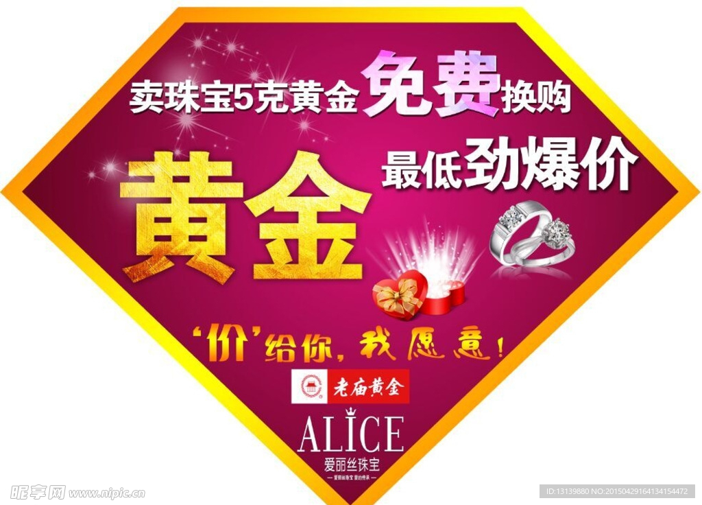 黄金珠宝