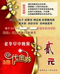 早晚餐代金券