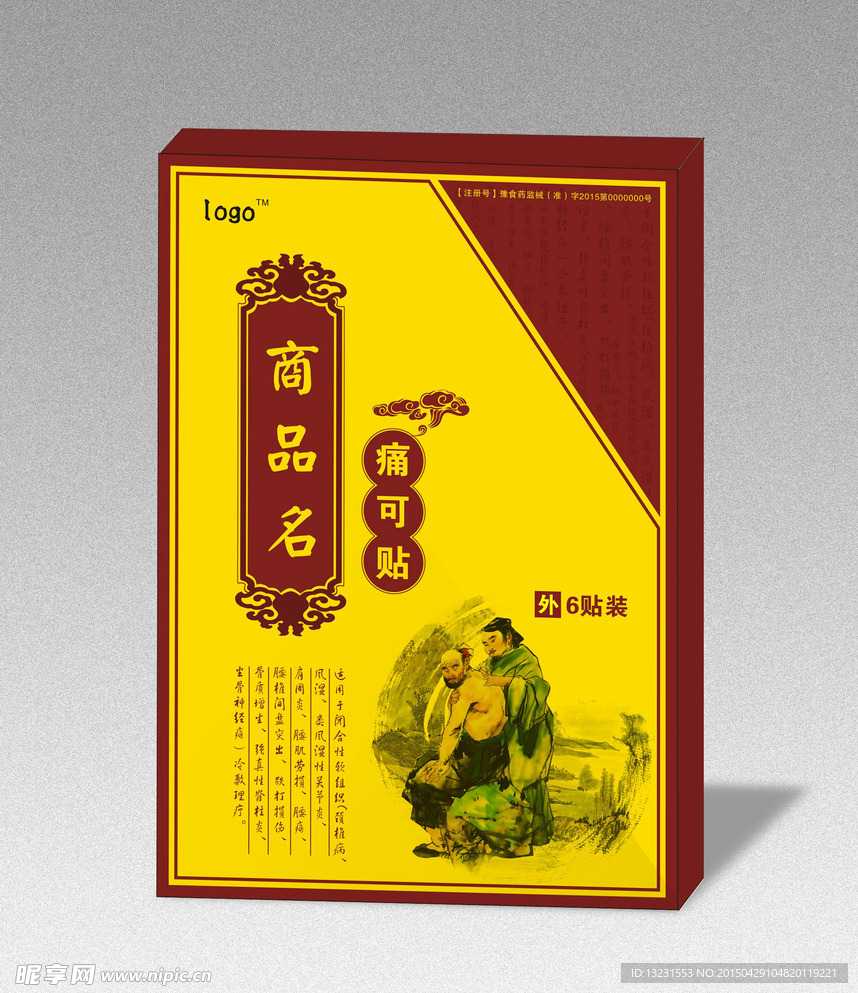 痛可贴（平面图）