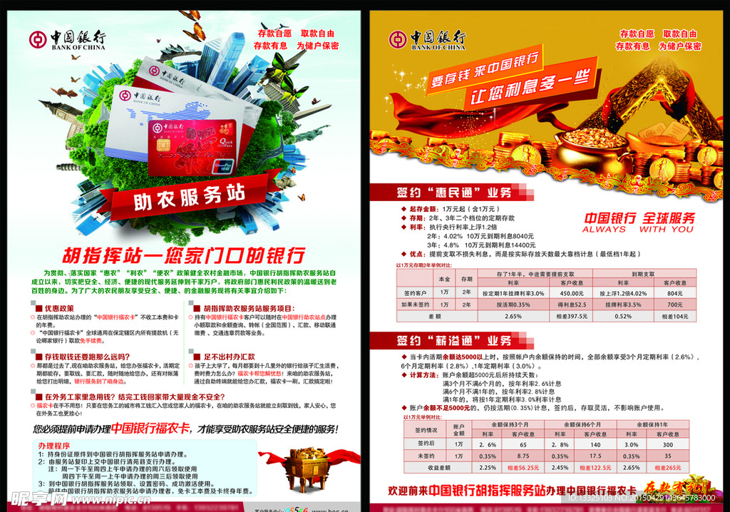 中国银行助农服务站宣传单