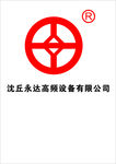 沈丘永达logo