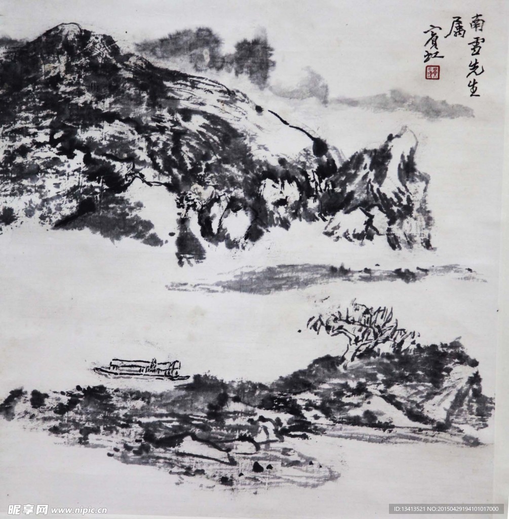 黄宾虹 山水