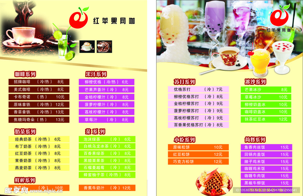 冷饮价目表