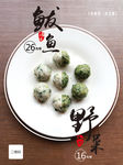 鲅鱼丸子海报
