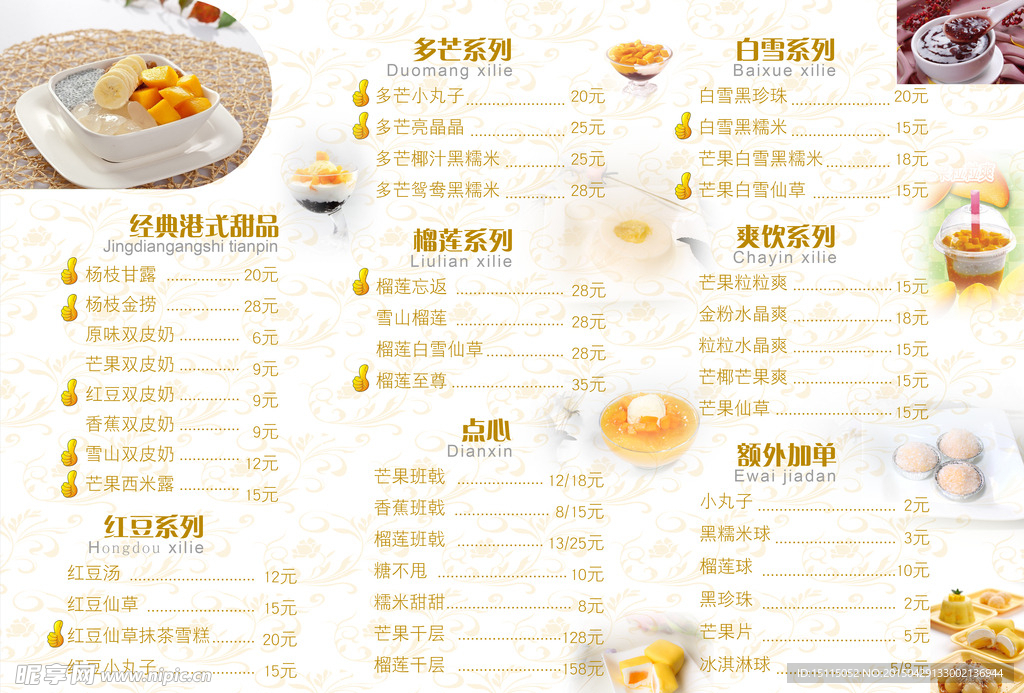 小红帽奶茶价目表