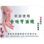 食堂手消