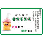 病房手消液不干胶