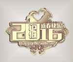 2016年新春快乐