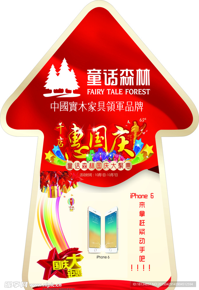 童话森林