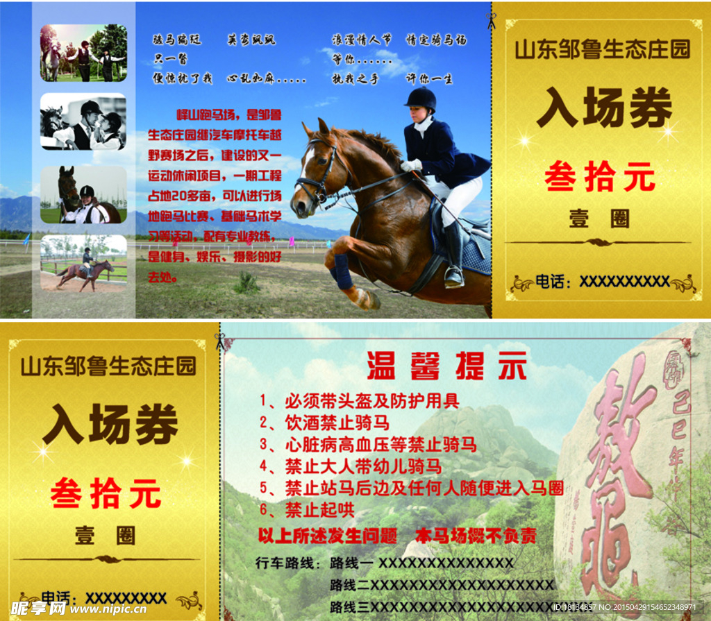入场券