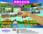 邹鲁生态庄园