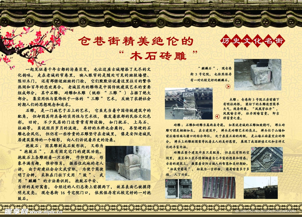 历史文化名街