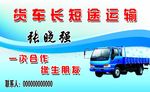 货车名片