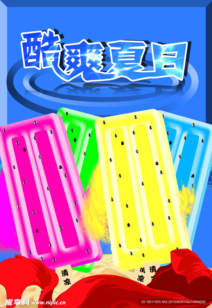 夏日雪糕