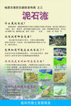 地质灾害防治避险宣传画之泥石流
