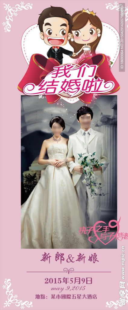 婚礼展架模板