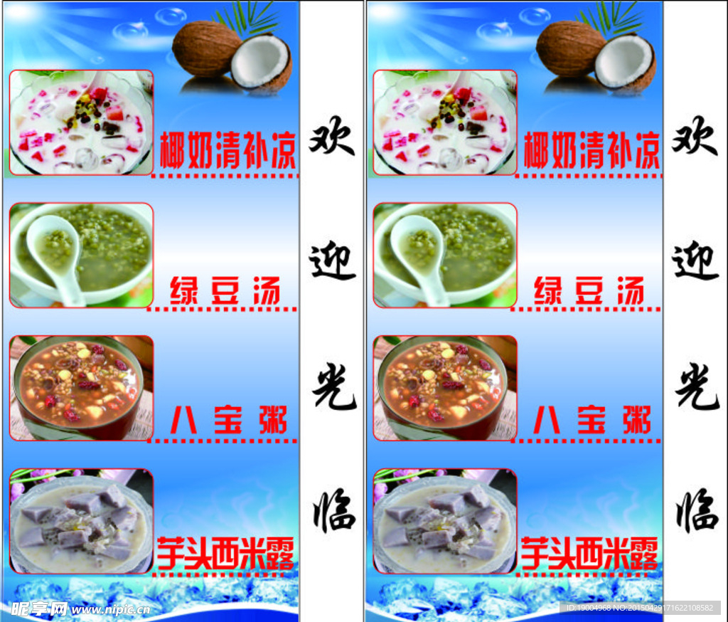 清补凉灯箱