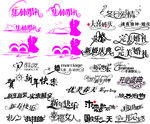 婚庆创意LOGO主题