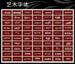 商业logo艺术字