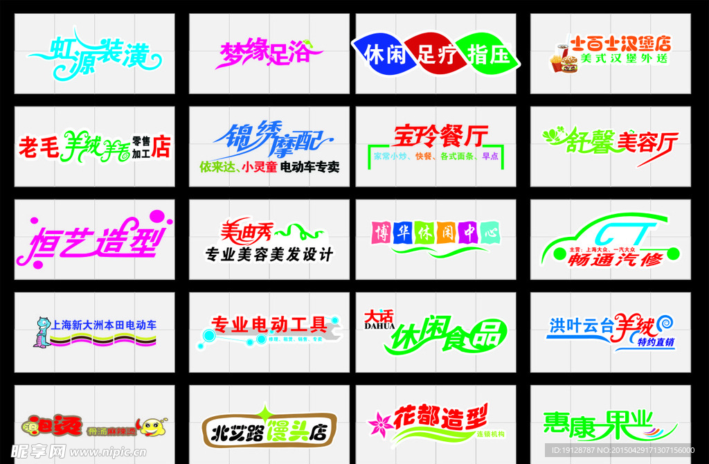 气车食品logo艺术字
