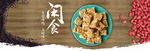 食品海报