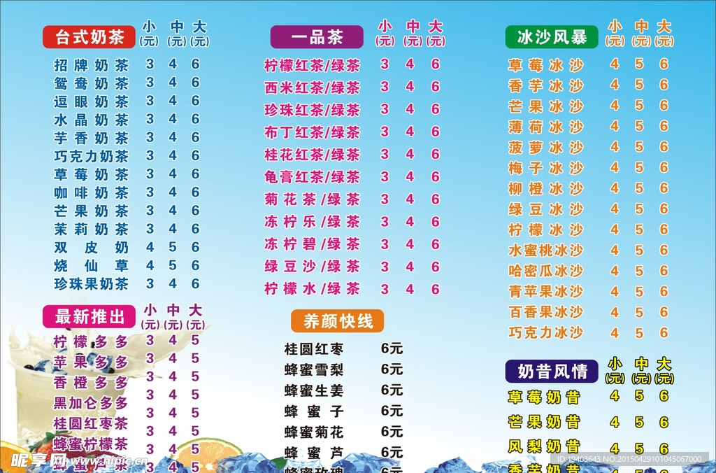 奶茶价目表